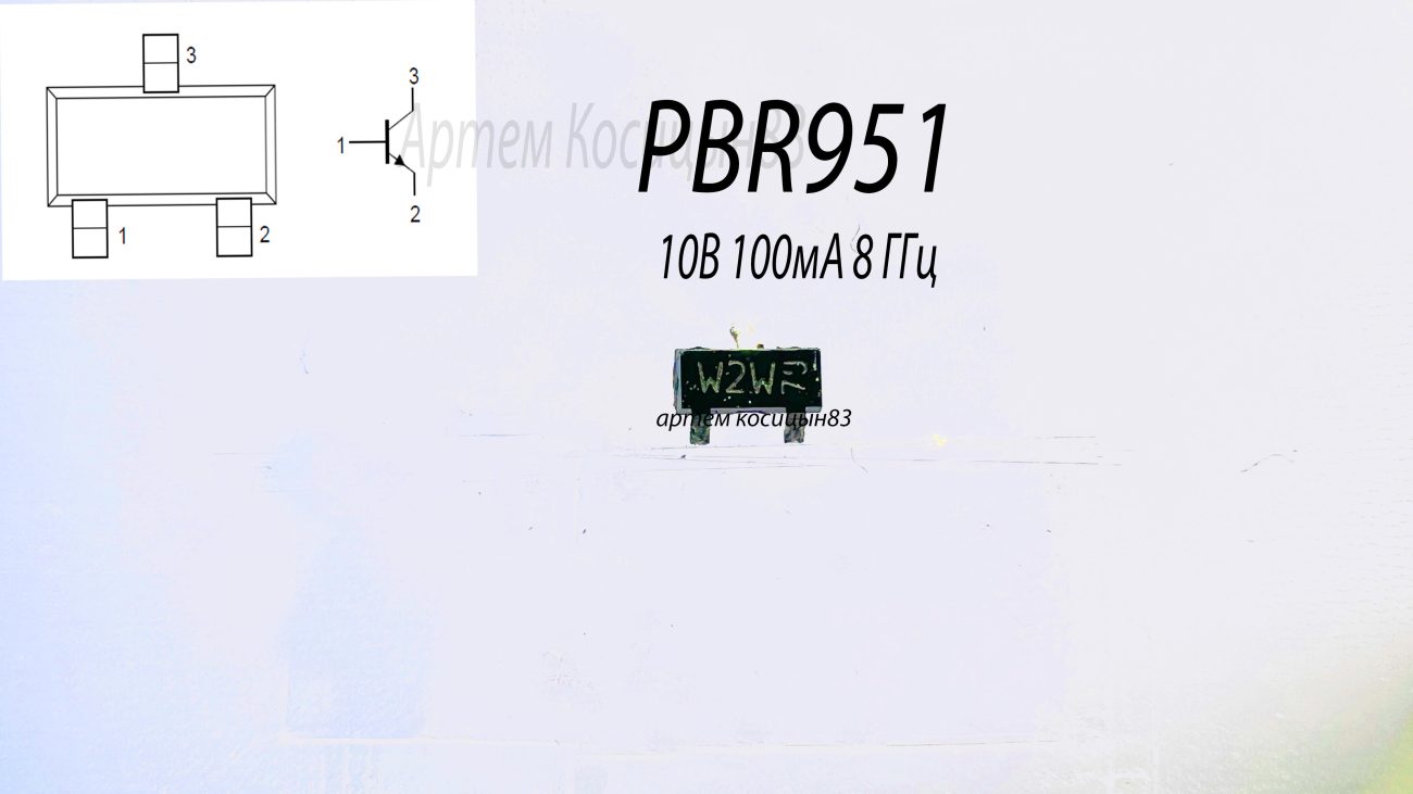 Подробнее о статье СВЧ транзистор PBR951 (W2W).Характеристики,даташит