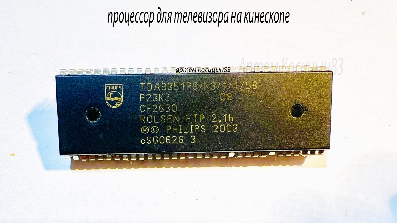 Подробнее о статье TDA9351PS.Знаменитый процессор из телевизора на кинескопе